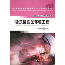 建筑装饰光环境工程 建筑装饰工程技术专业 王萧