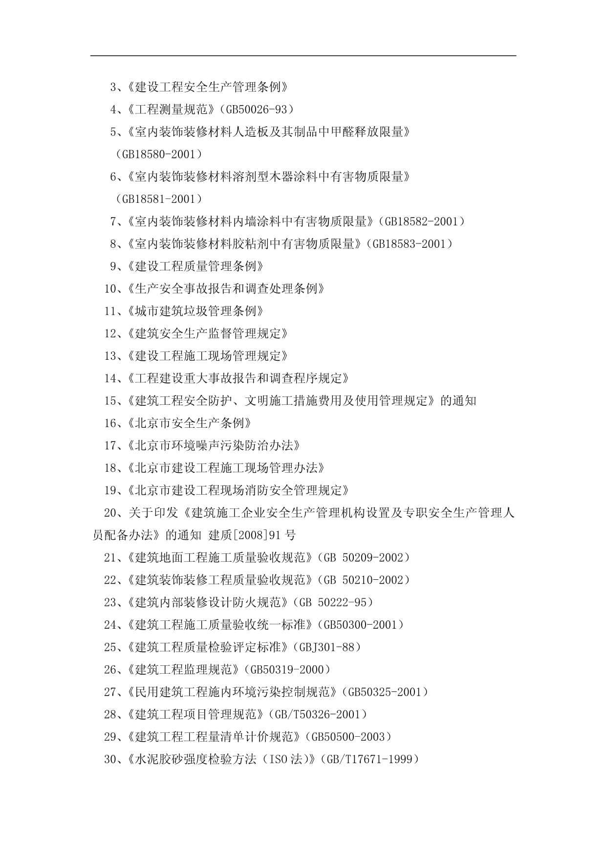 中国移动北京公司通州分公司年营业厅装修改造施工和公司治理的核心原则