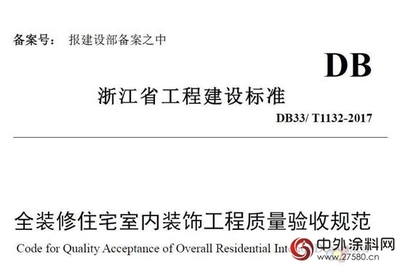 进入“全装修”时代 对涂料企业有啥影响?