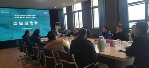 四川省地方标准《建筑装饰装修工程施工工艺规程》修编启动会在我院召开