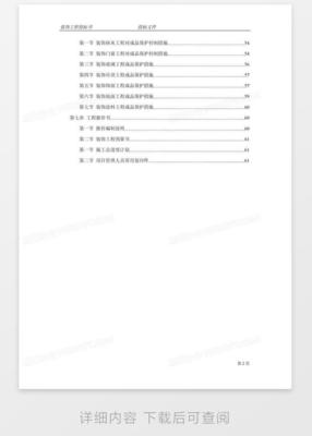 标准的装饰装潢工程投标书模板